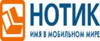 Сдай использованные батарейки АА, ААА и купи новые в НОТИК со скидкой в 50%! - Горячегорск
